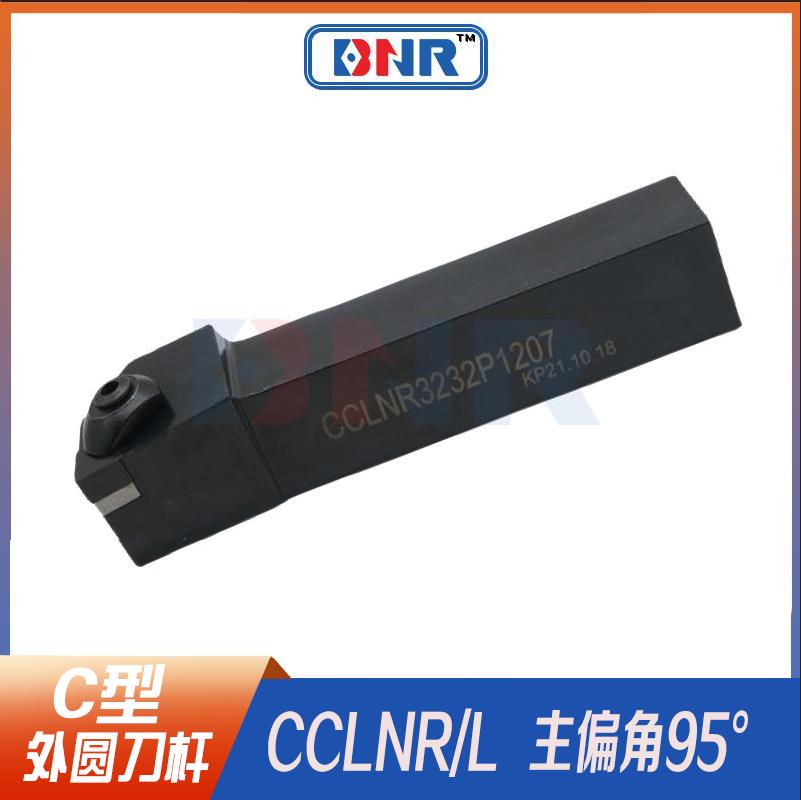 95度CBN数控外圆车刀杆CCLNR CCLNL