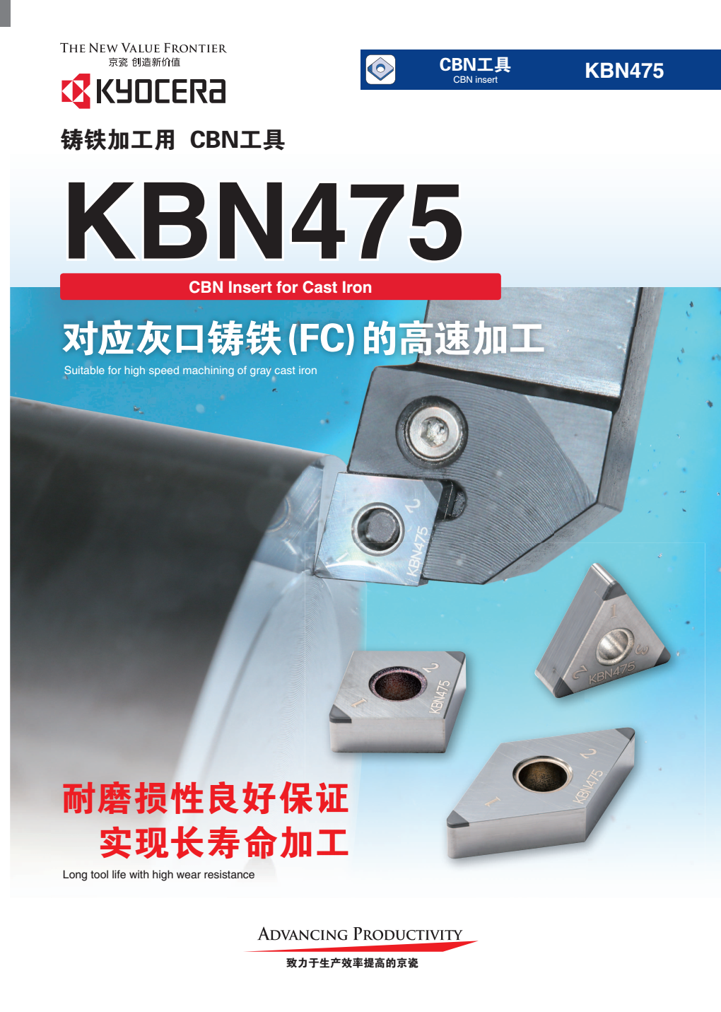 京瓷CBN刀片KBN475材质适合加工铸铁吗？KBN475加工参数及应用案例_刀具知识_技术应用_河南倍耐锐机械设备有限公司